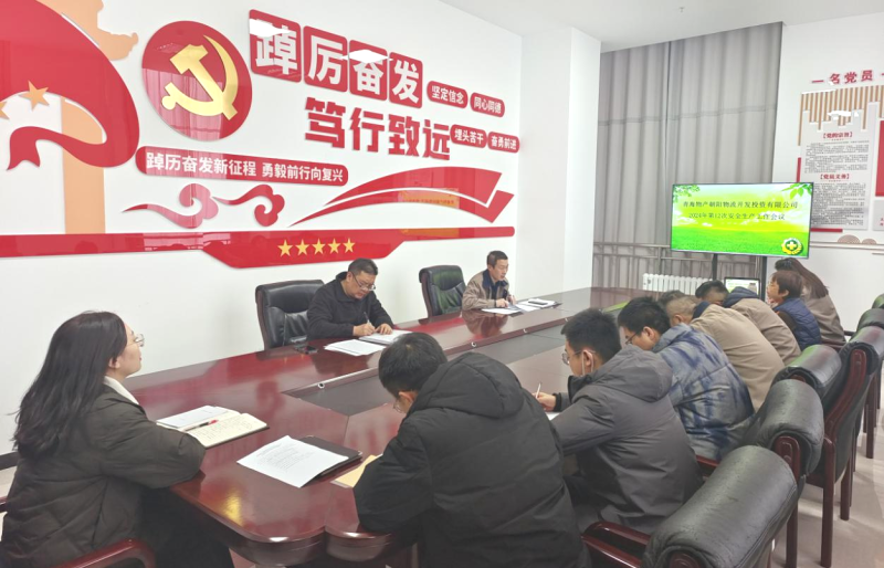 朝開公司召開2024年第12次安全生產(chǎn)、消防安全工作會(huì)議