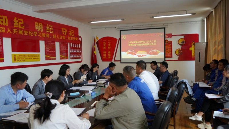物產(chǎn)汽貿(mào)公司黨支部召開(kāi)2024年第五次學(xué)習(xí)（擴(kuò)大）會(huì)暨“知敬畏、存戒懼、守底線”專題研討會(huì)議