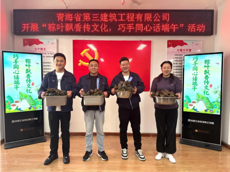 三建公司開展“粽葉飄香傳文化，巧手同心話端午”端午節(jié)活動