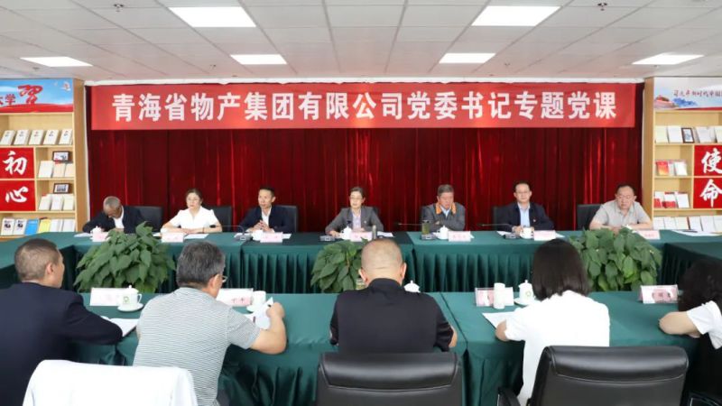 省物產(chǎn)集團黨委舉辦“慶七一、頌黨恩、建新功”聯(lián)合主題黨日活動