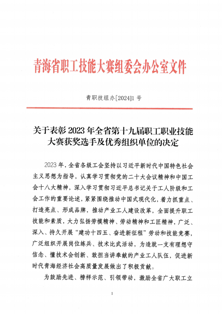喜報(bào)！集團(tuán)多名職工在全省第十九屆職工職業(yè)技能大賽中榮獲佳績